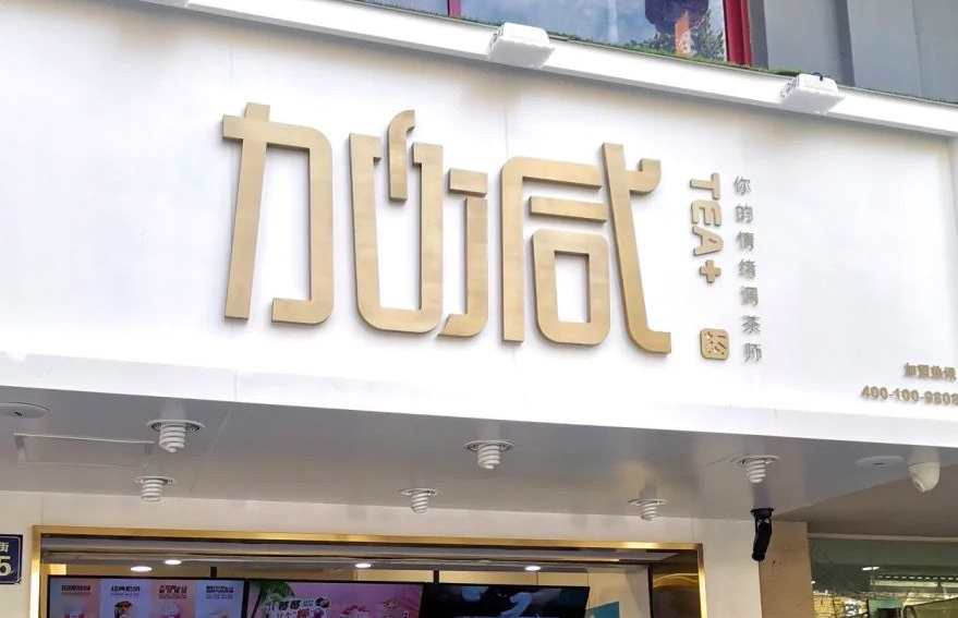 大红鹰娱乐茶饮：加盟并不是品牌越大就越值得投资