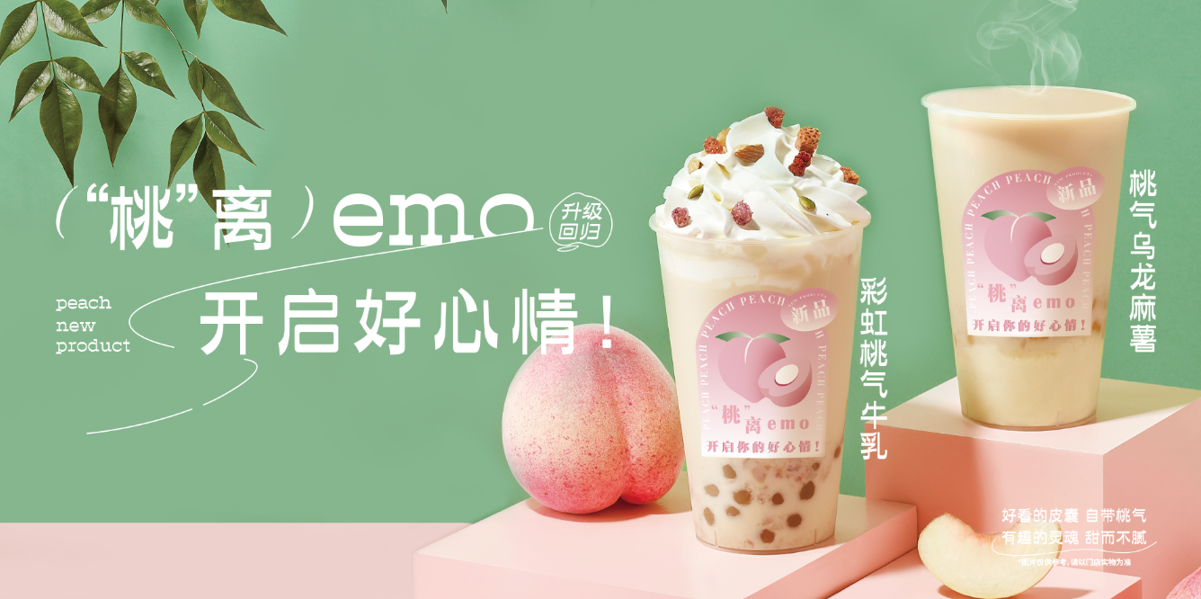 桃桃乌龙-大红鹰娱乐茶饮