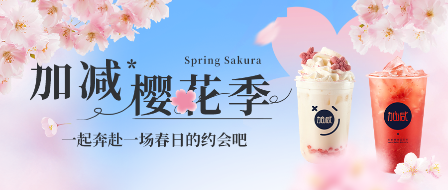 新品上新|大红鹰娱乐樱花季今日开启▶️ ，限定樱赏杯免费送