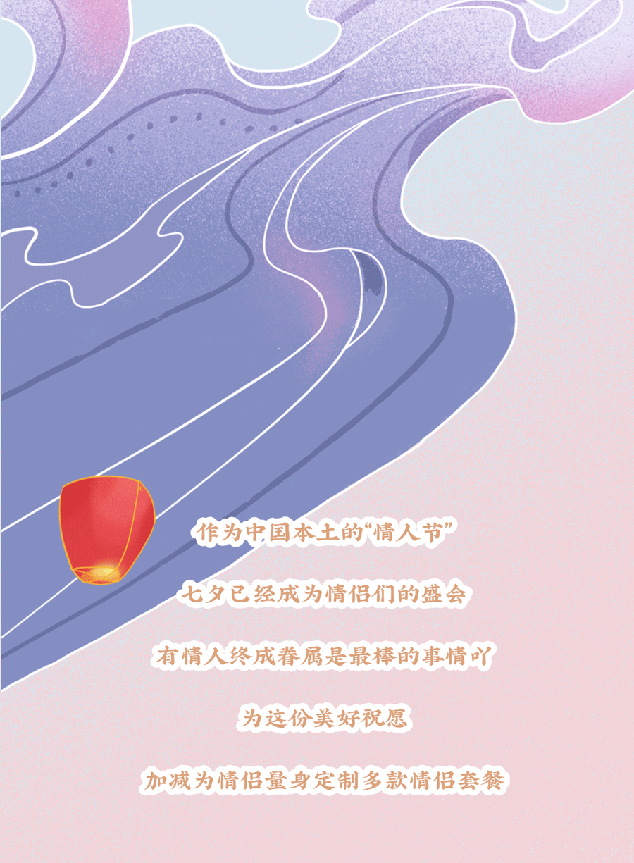 大红鹰娱乐茶饮七夕活动3