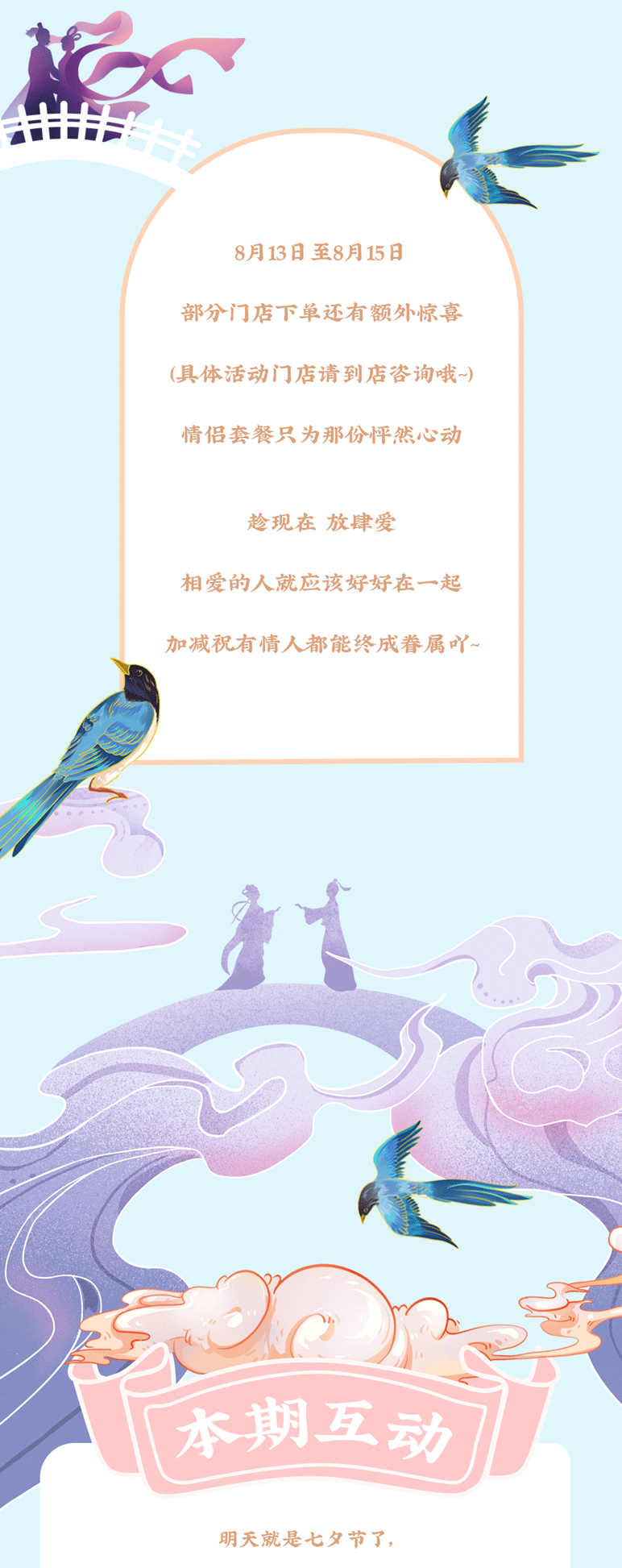 大红鹰娱乐茶饮七夕活动7