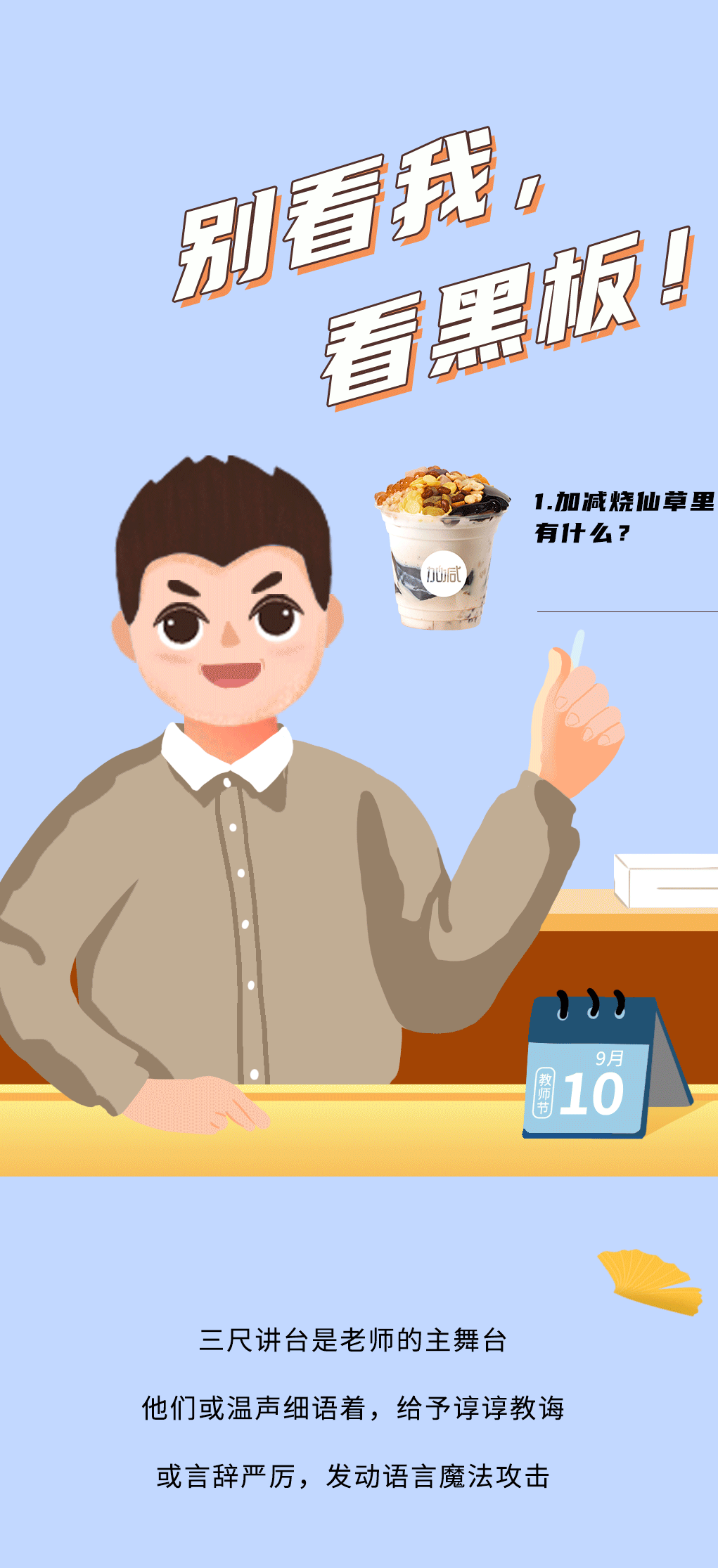 大红鹰娱乐奶茶教师节推文