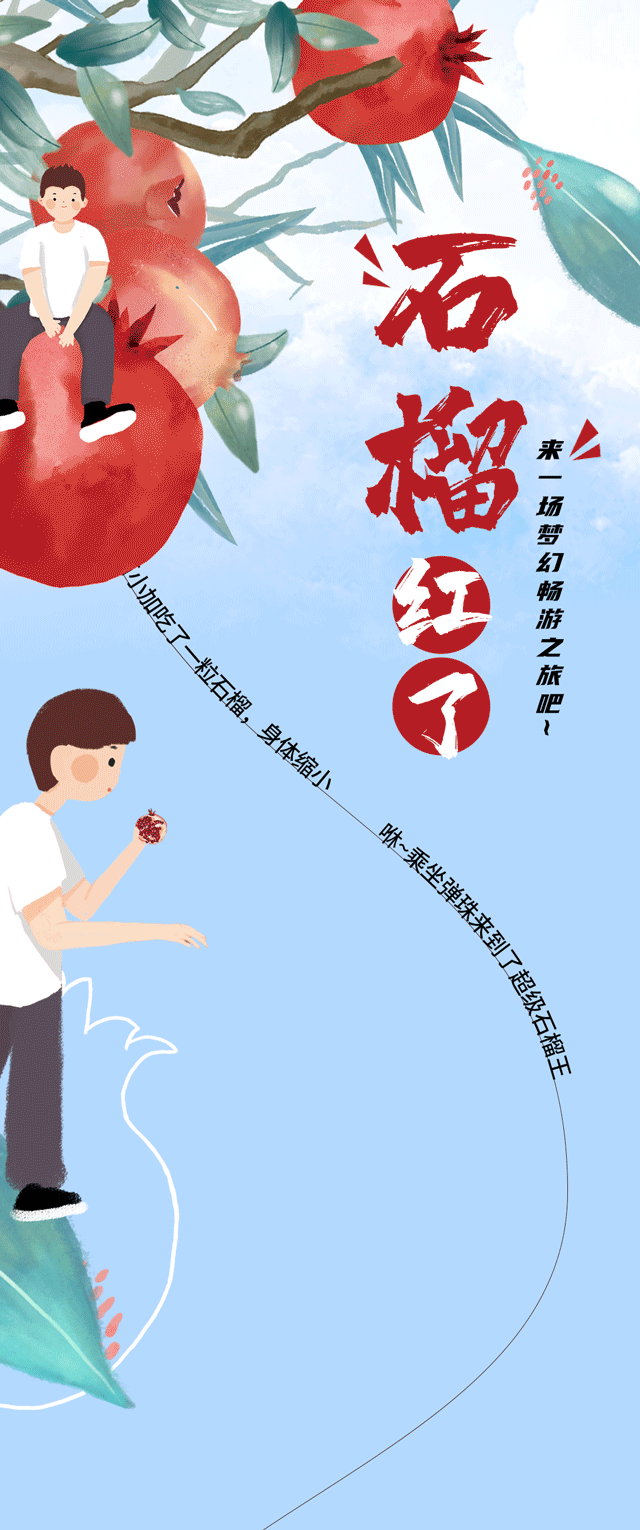 大红鹰娱乐茶饮石榴新品