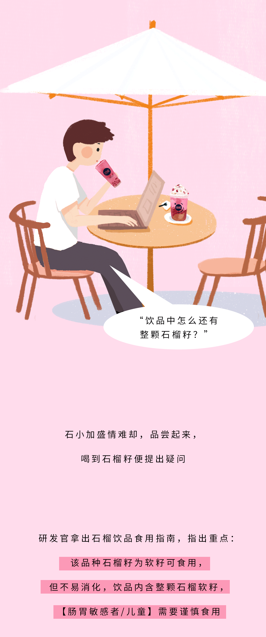大红鹰娱乐茶饮石榴新品
