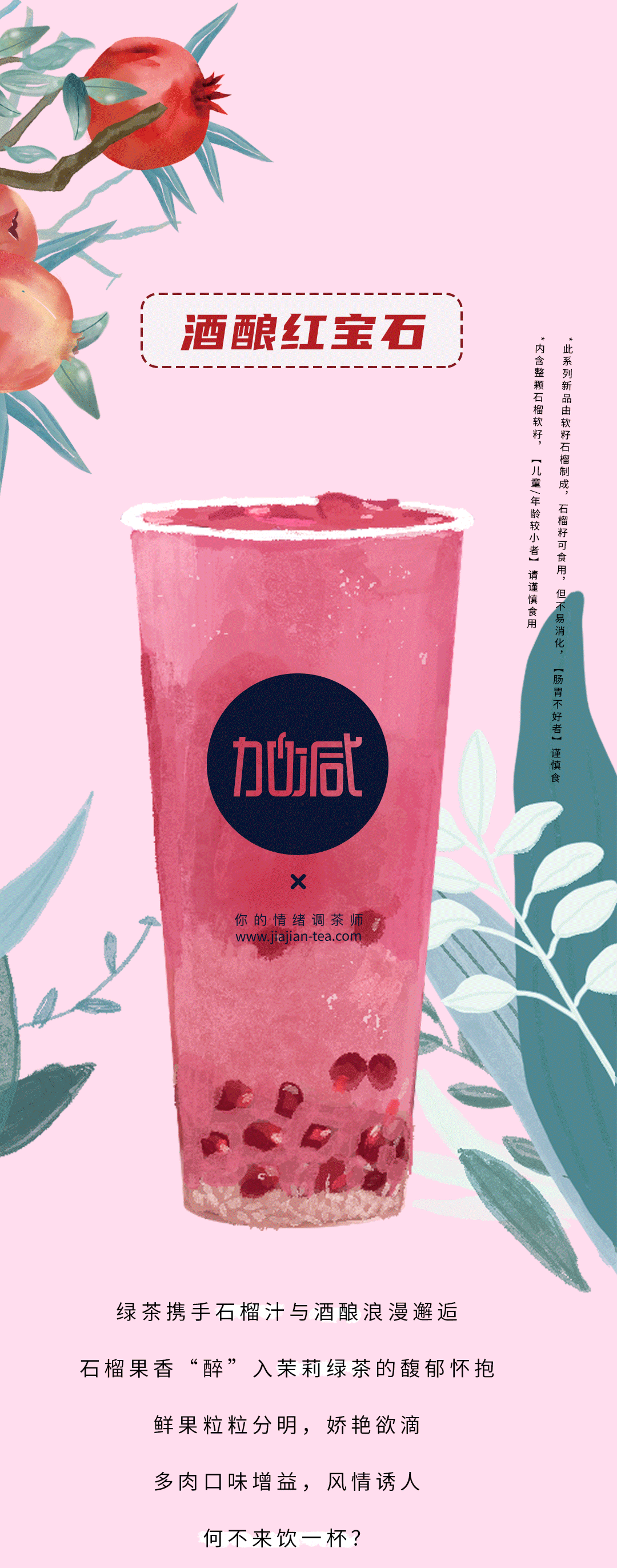 大红鹰娱乐茶饮石榴新品