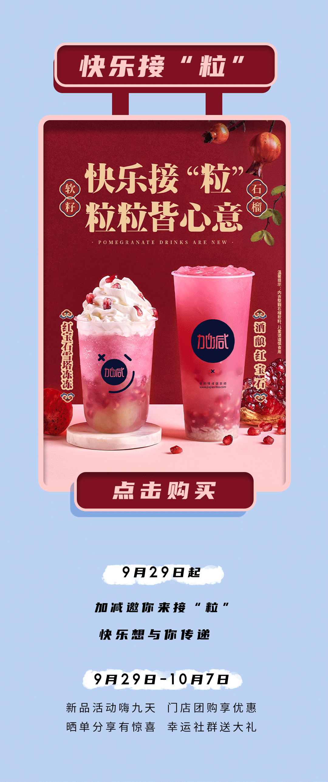大红鹰娱乐茶饮石榴新品